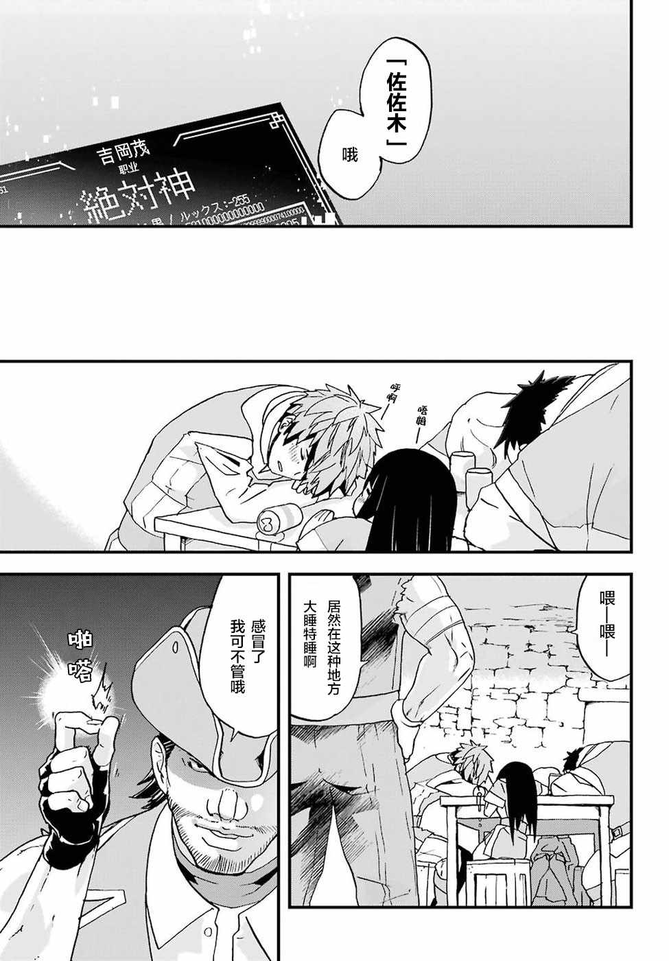 《肥宅勇者》第3话 第33页