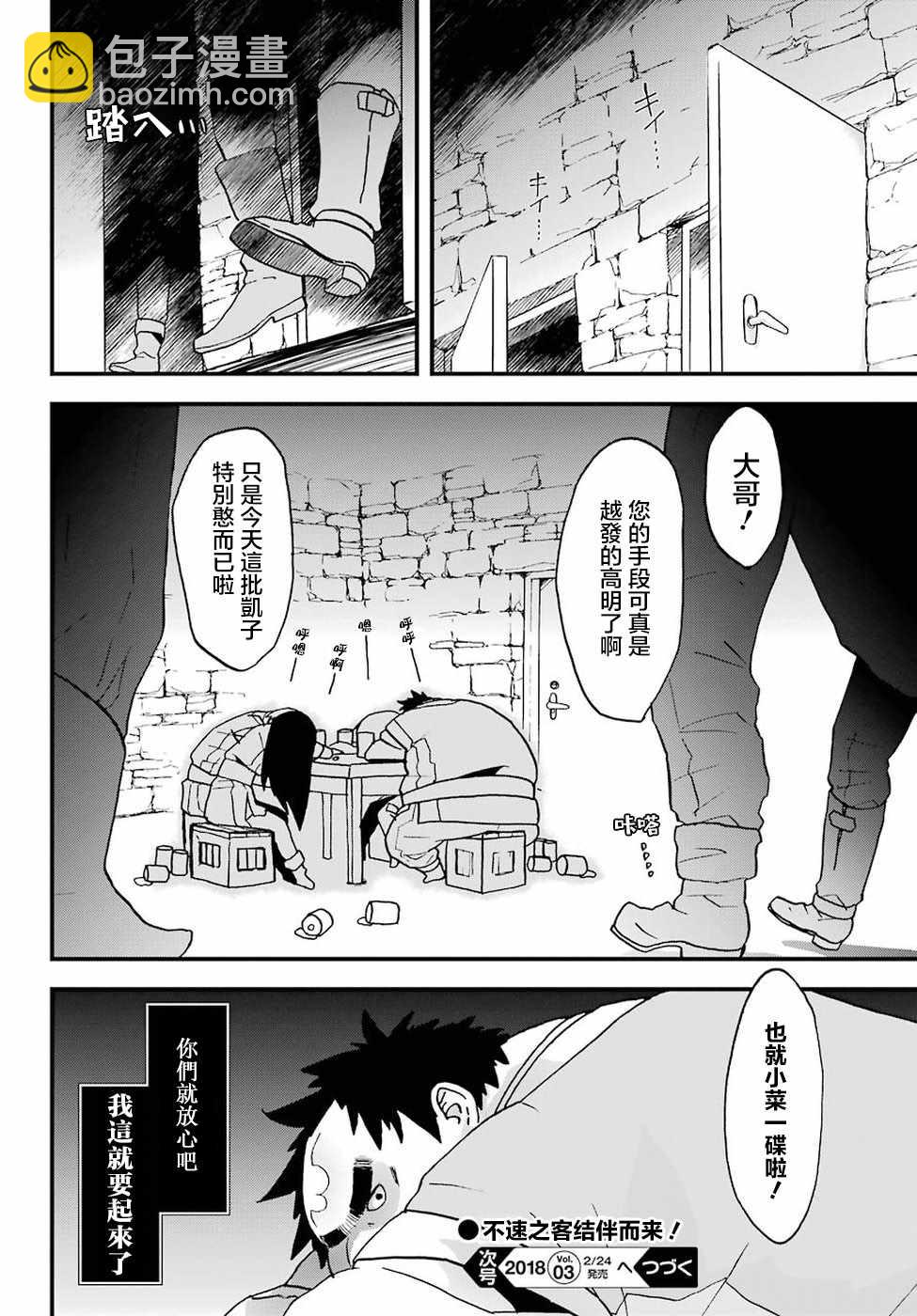 《肥宅勇者》第3话 第34页