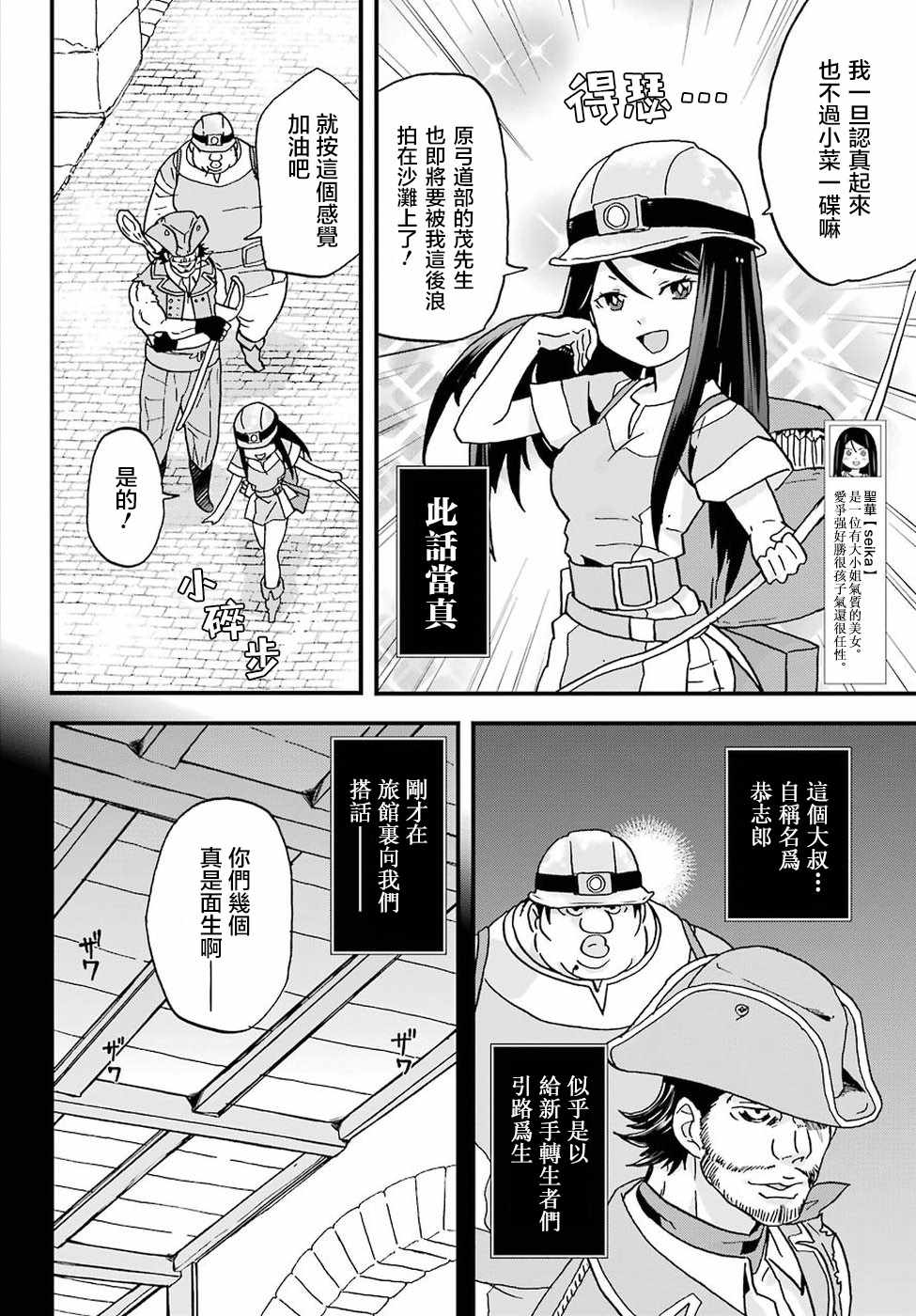 《肥宅勇者》第3话 第4页