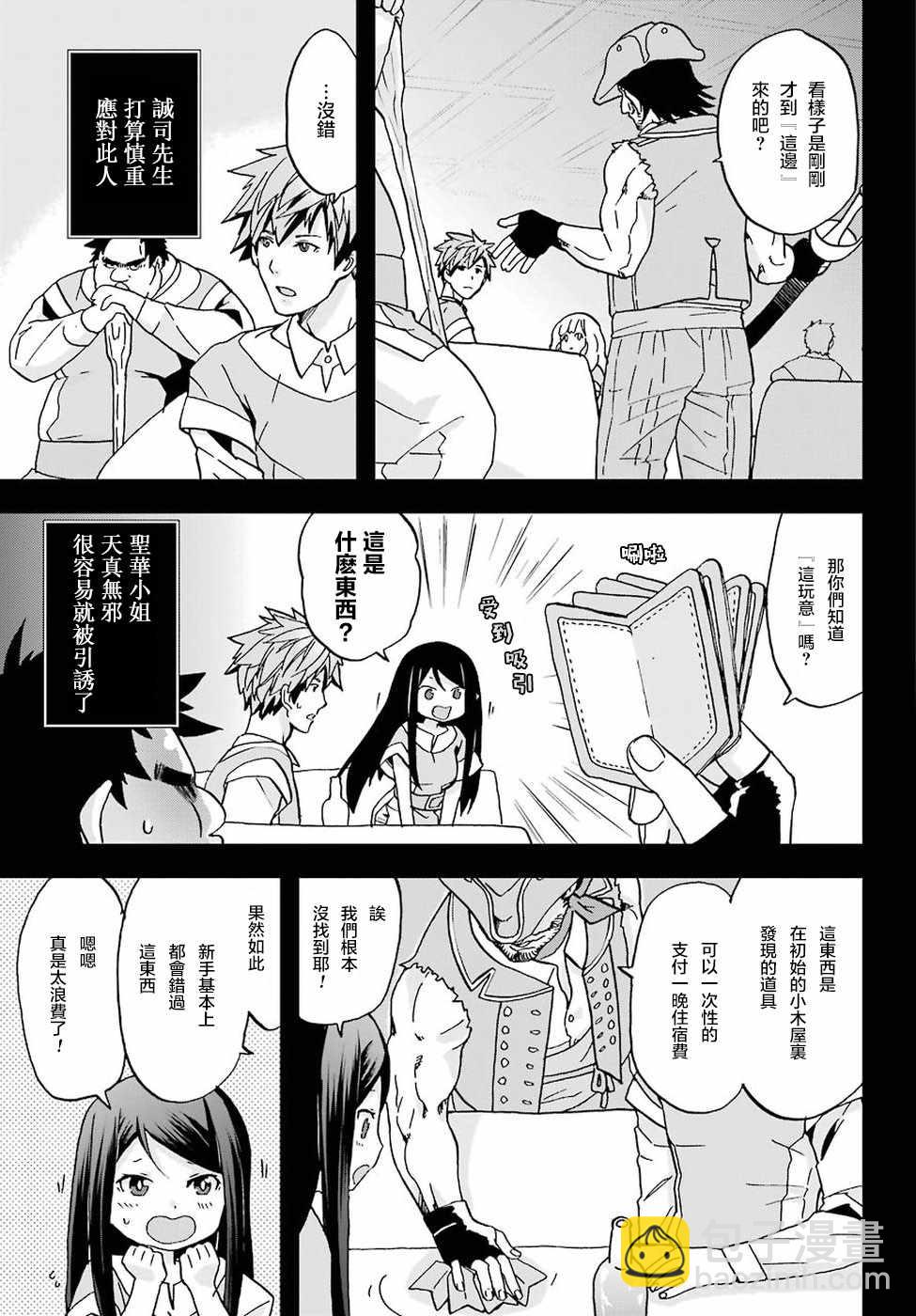 《肥宅勇者》第3话 第5页