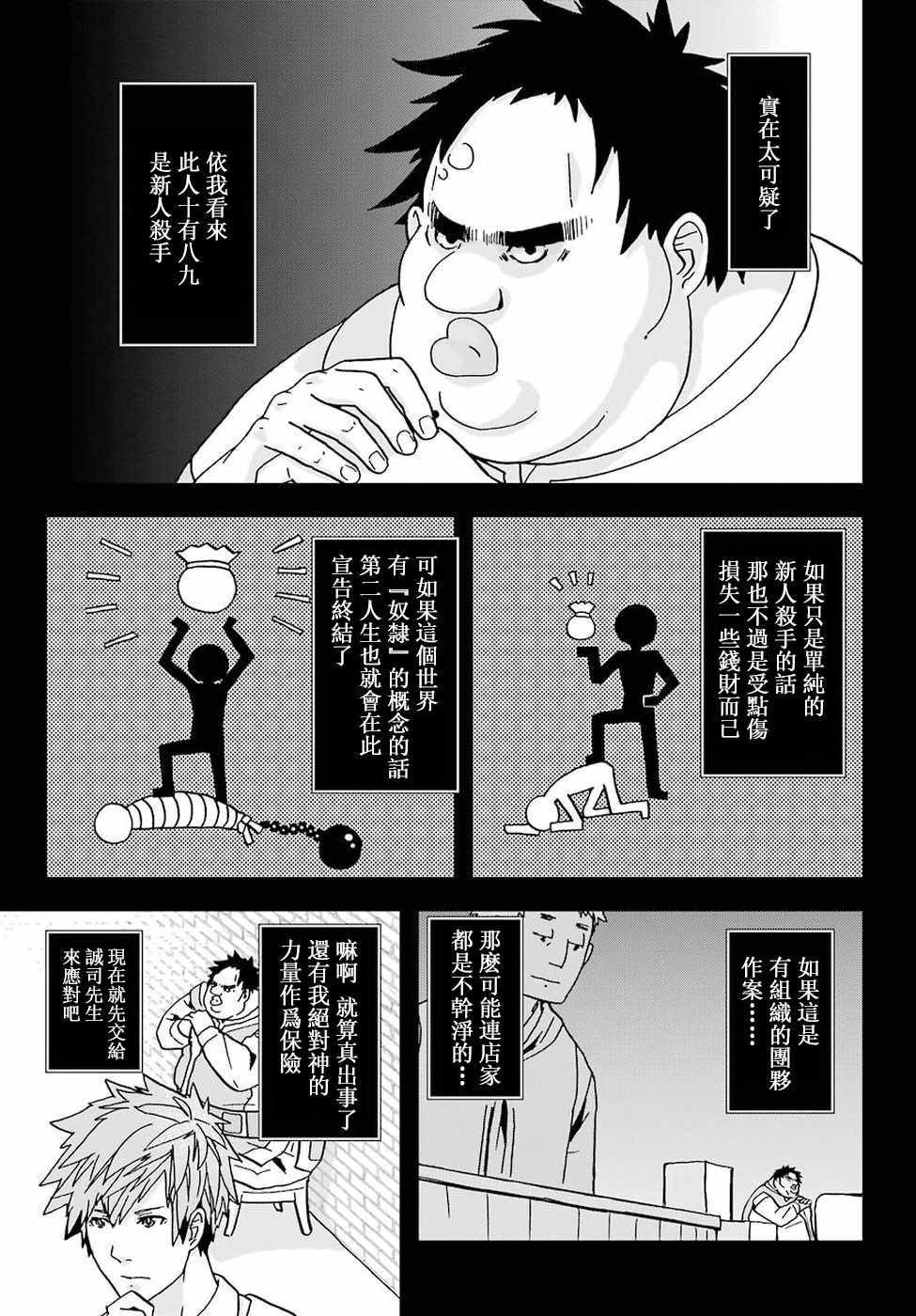 《肥宅勇者》第3话 第7页