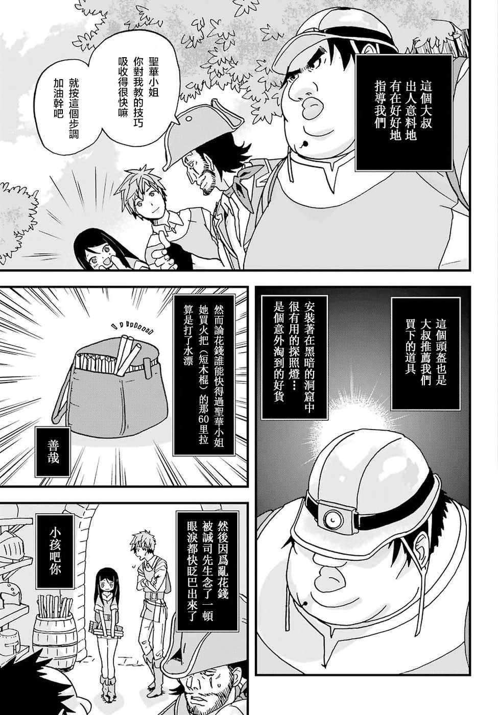 《肥宅勇者》第3话 第9页