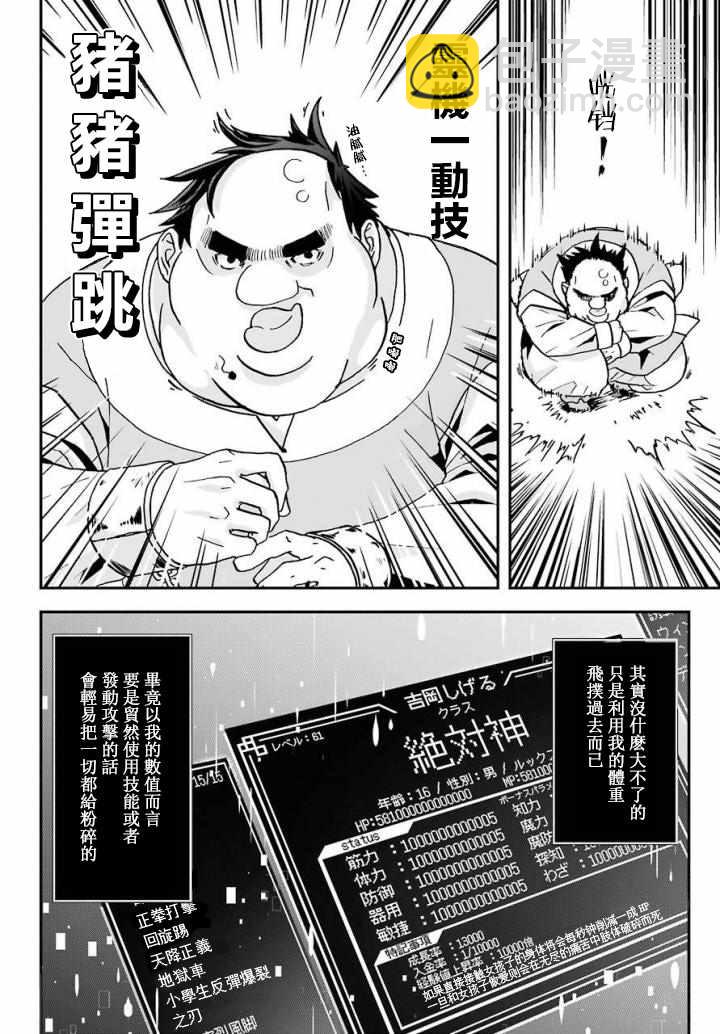 《肥宅勇者》第4话 第10页