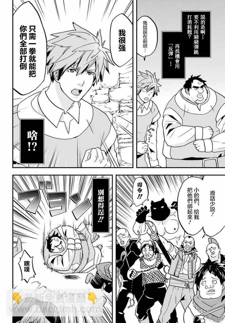 《肥宅勇者》第4话 第12页