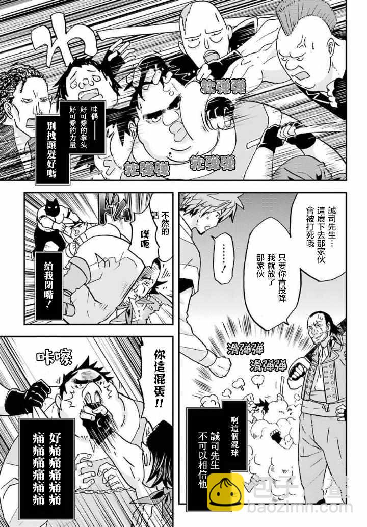 《肥宅勇者》第4话 第15页
