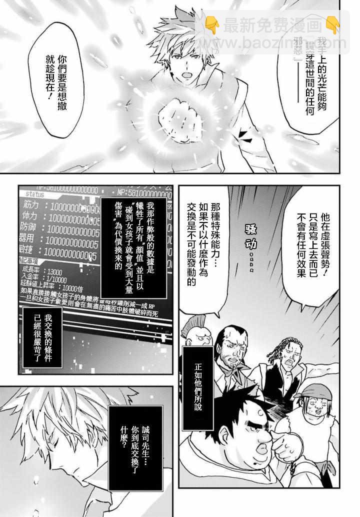 《肥宅勇者》第4话 第19页