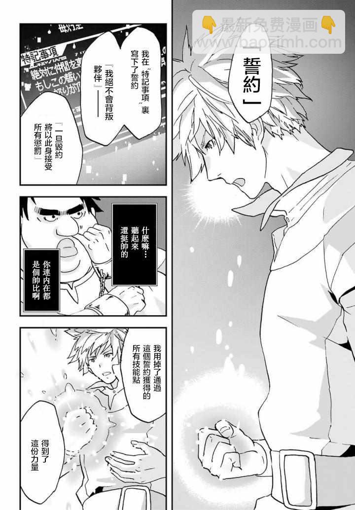 《肥宅勇者》第4话 第20页