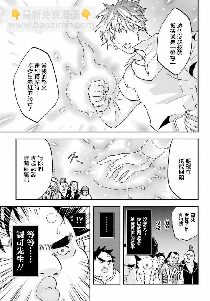 《肥宅勇者》第4话 第21页