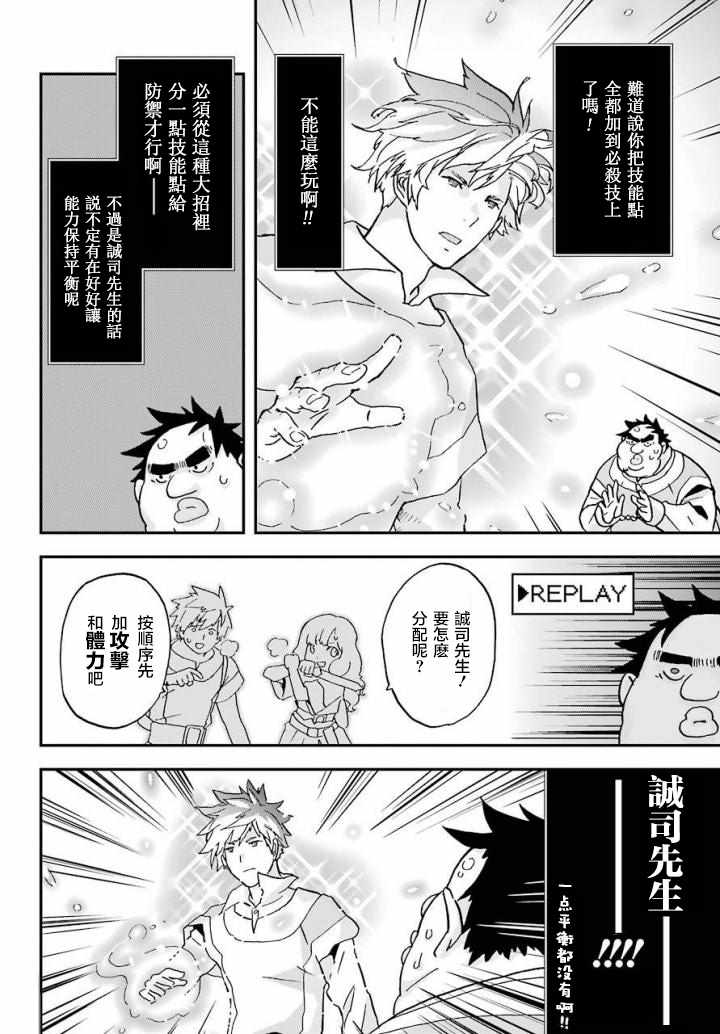 《肥宅勇者》第4话 第22页