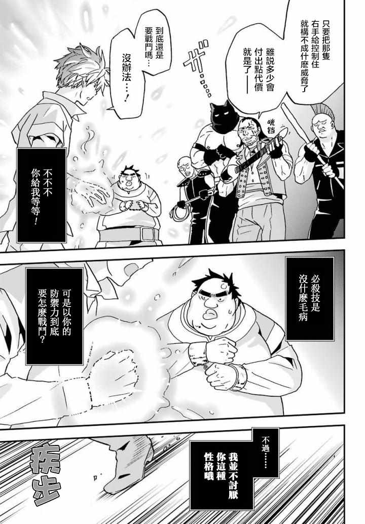 《肥宅勇者》第4话 第23页