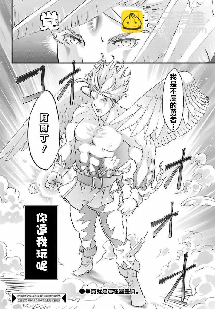 《肥宅勇者》第4话 第29页
