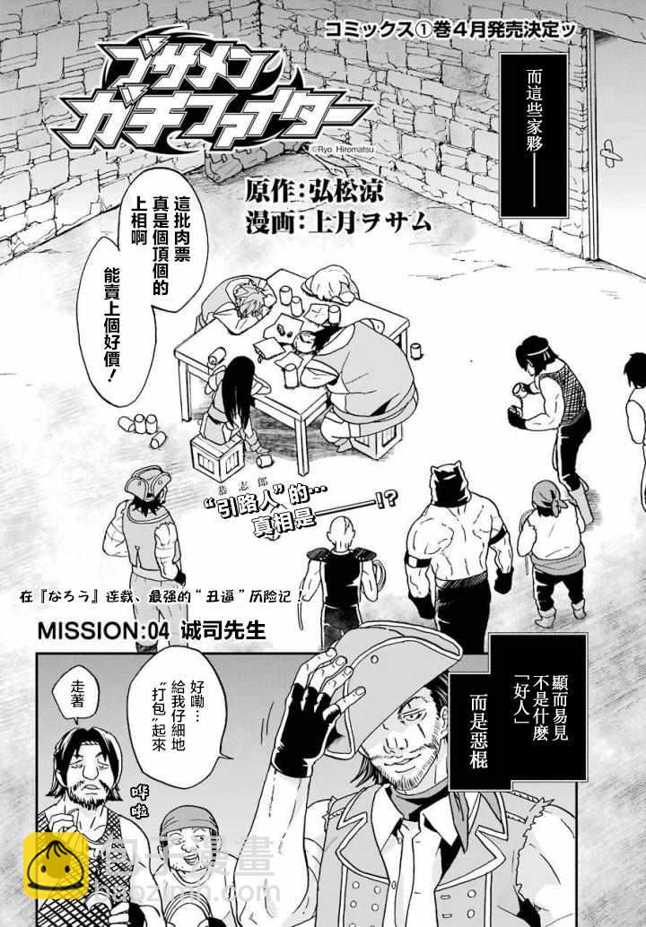 《肥宅勇者》第4话 第2页