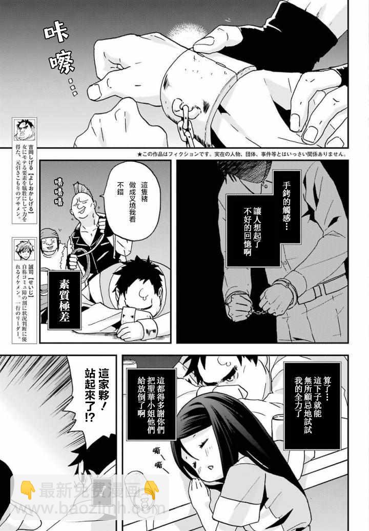 《肥宅勇者》第4话 第3页