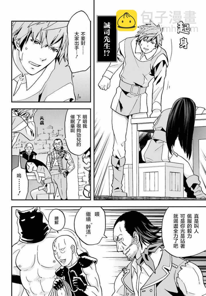 《肥宅勇者》第4话 第4页