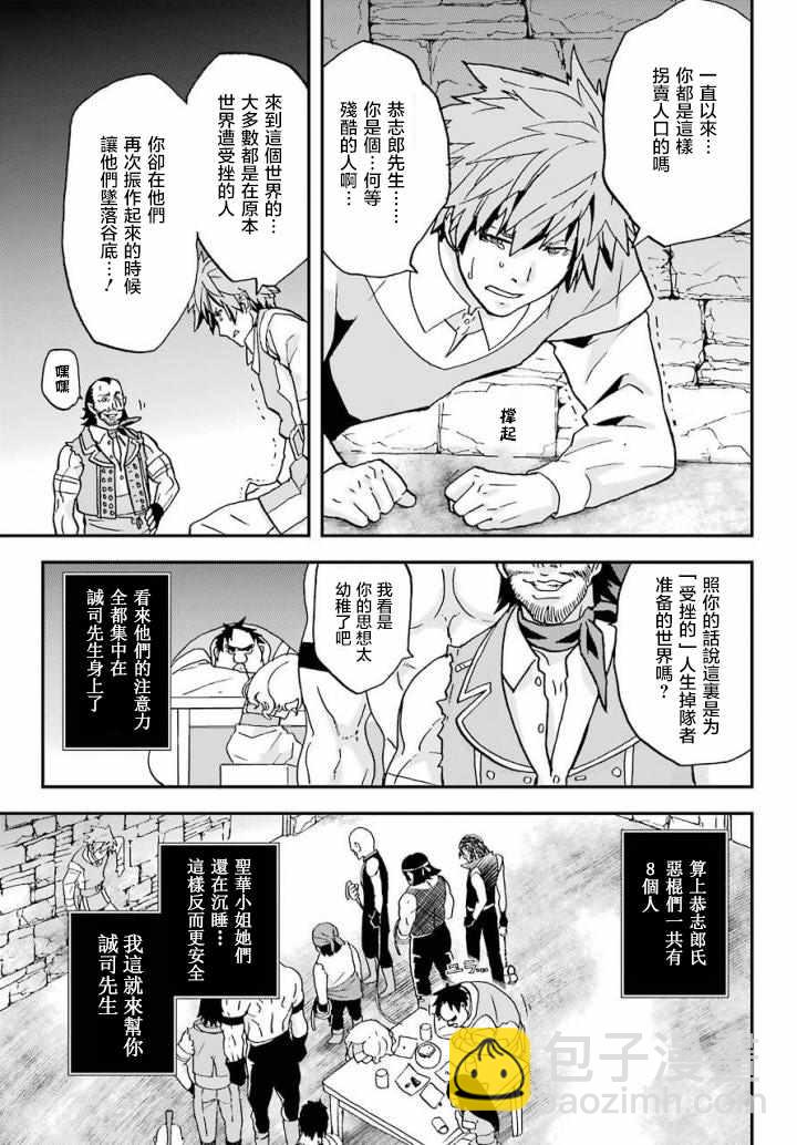 《肥宅勇者》第4话 第7页