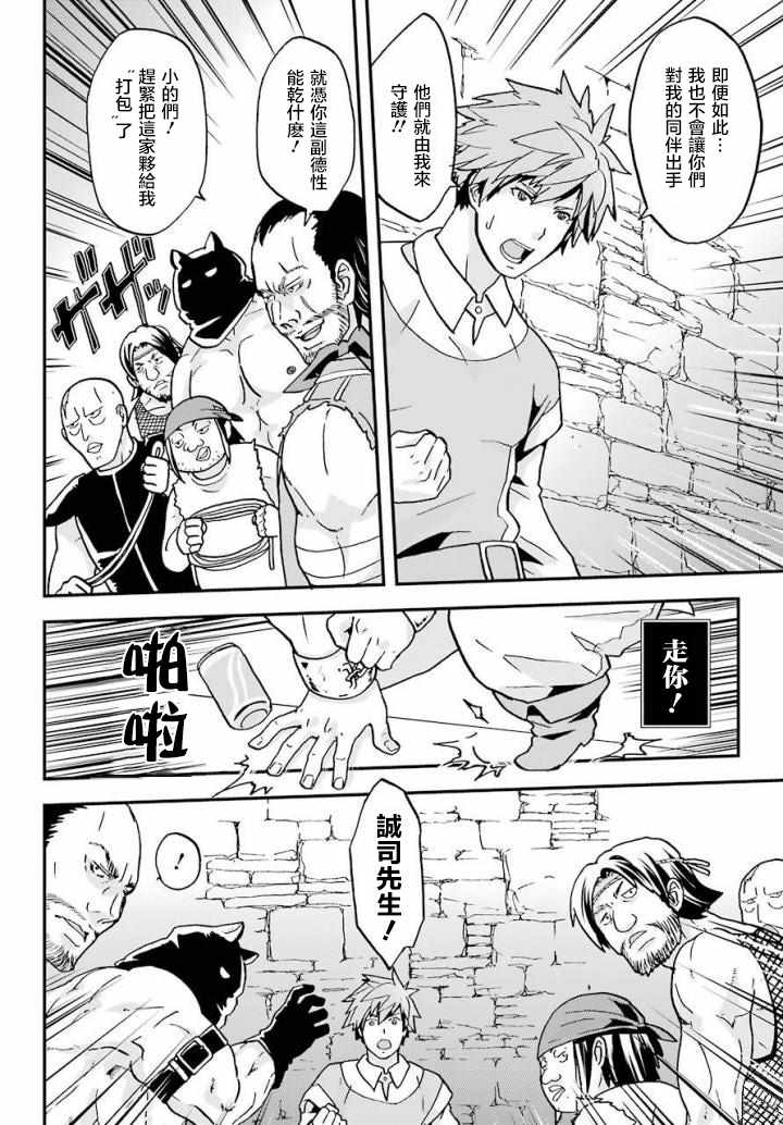 《肥宅勇者》第4话 第8页