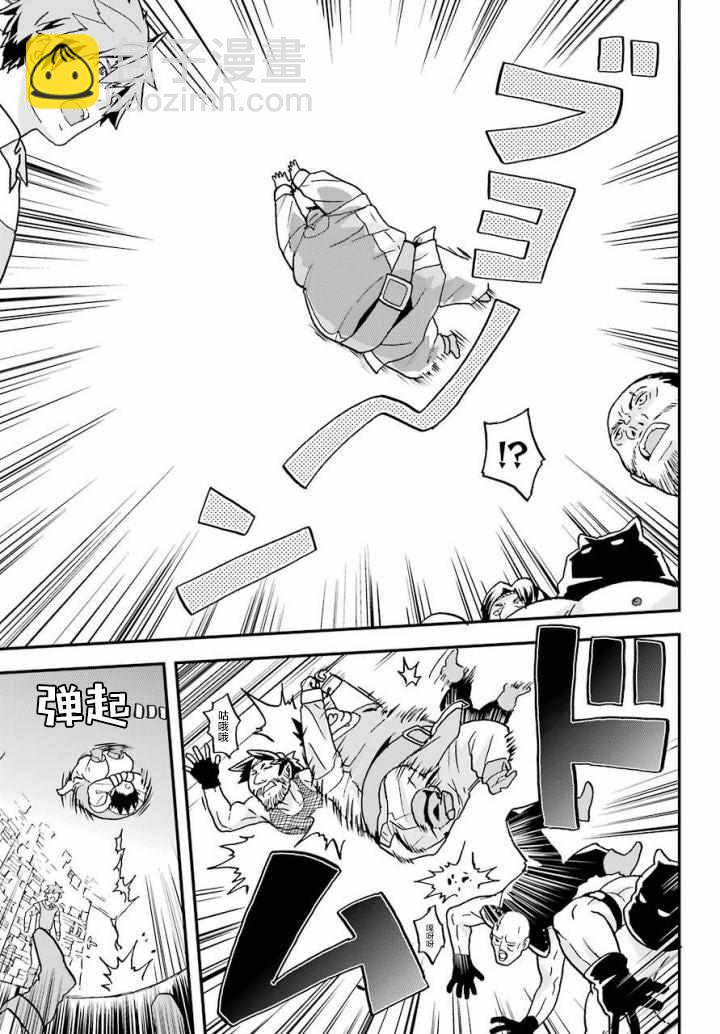 《肥宅勇者》第4话 第9页