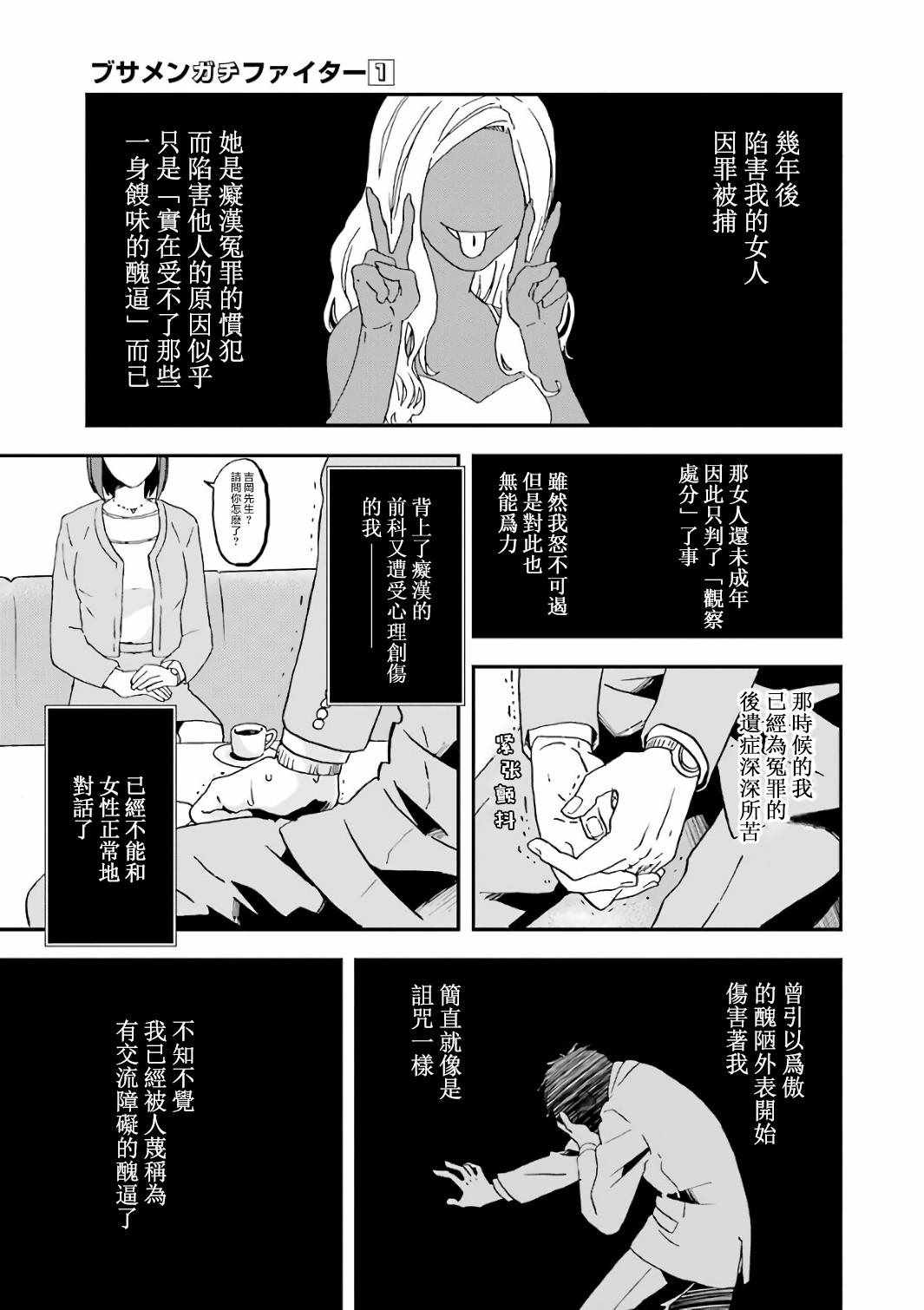 《肥宅勇者》第1话 第10页