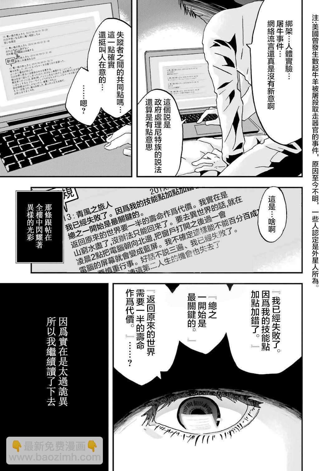 《肥宅勇者》第1话 第12页