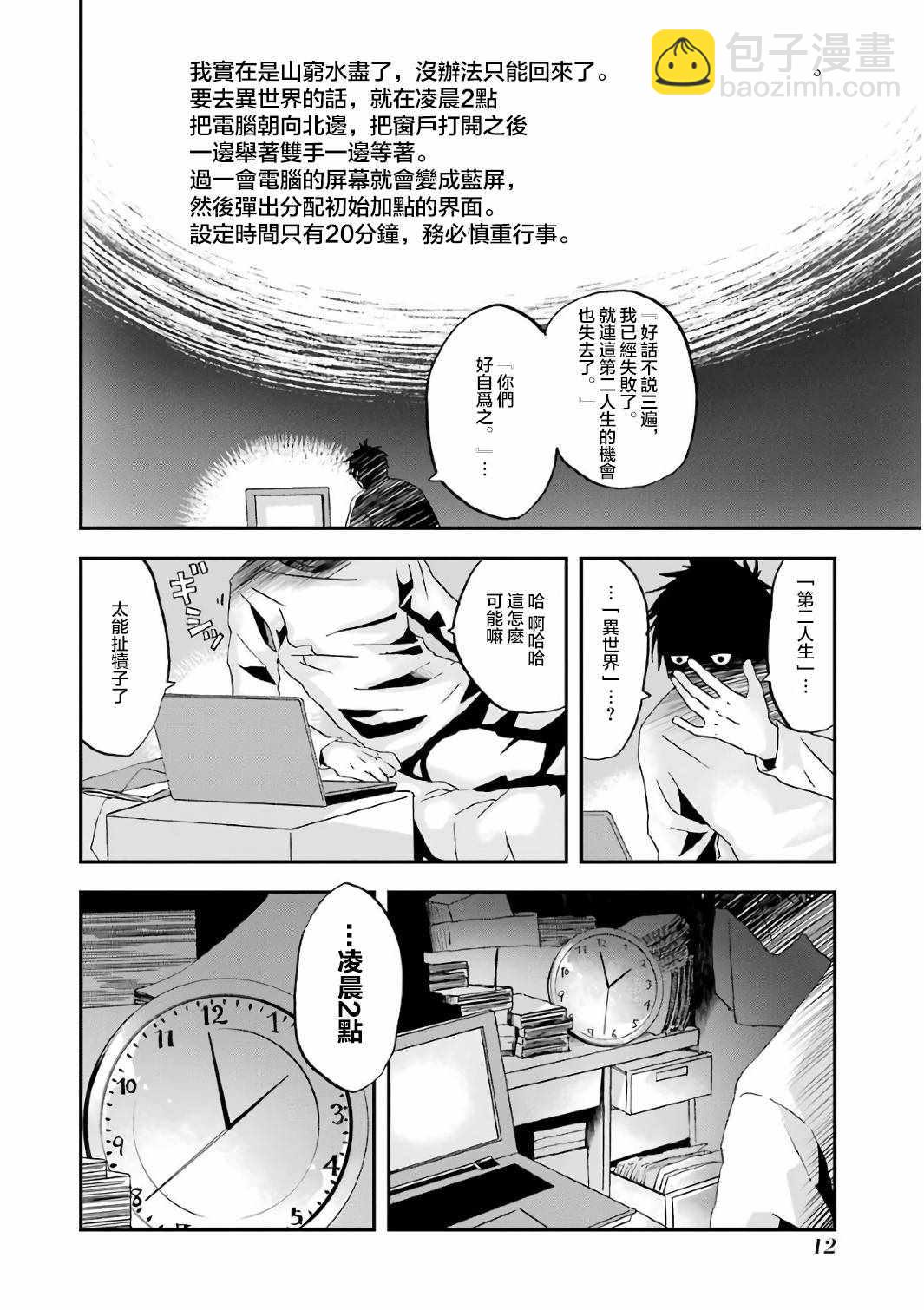 《肥宅勇者》第1话 第13页