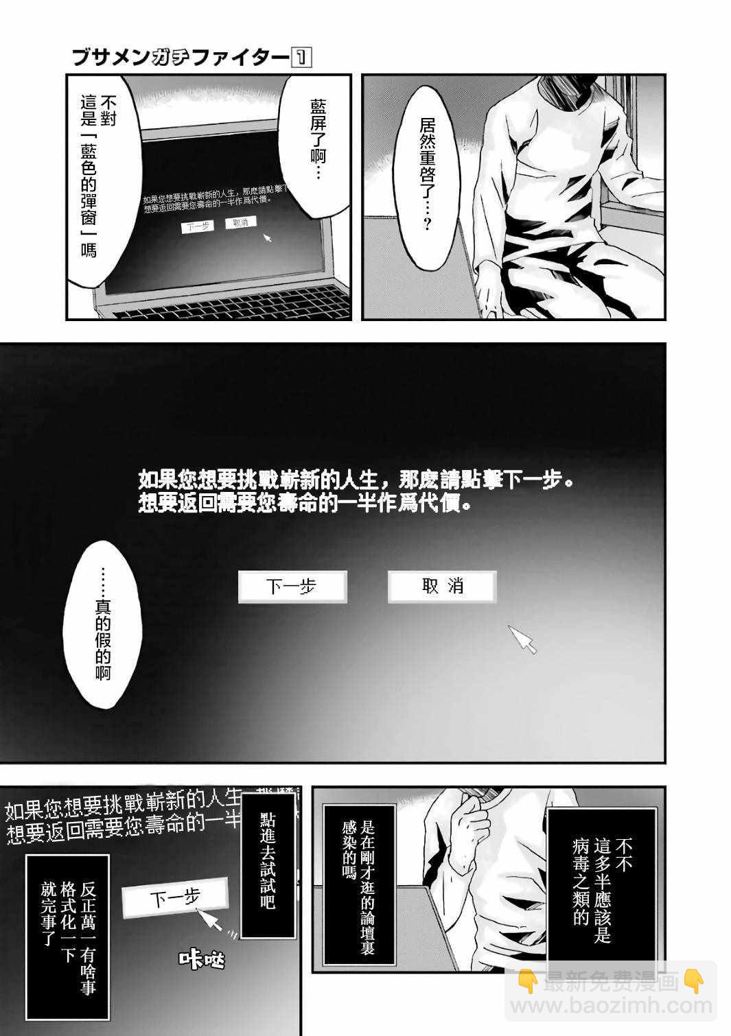 《肥宅勇者》第1话 第16页