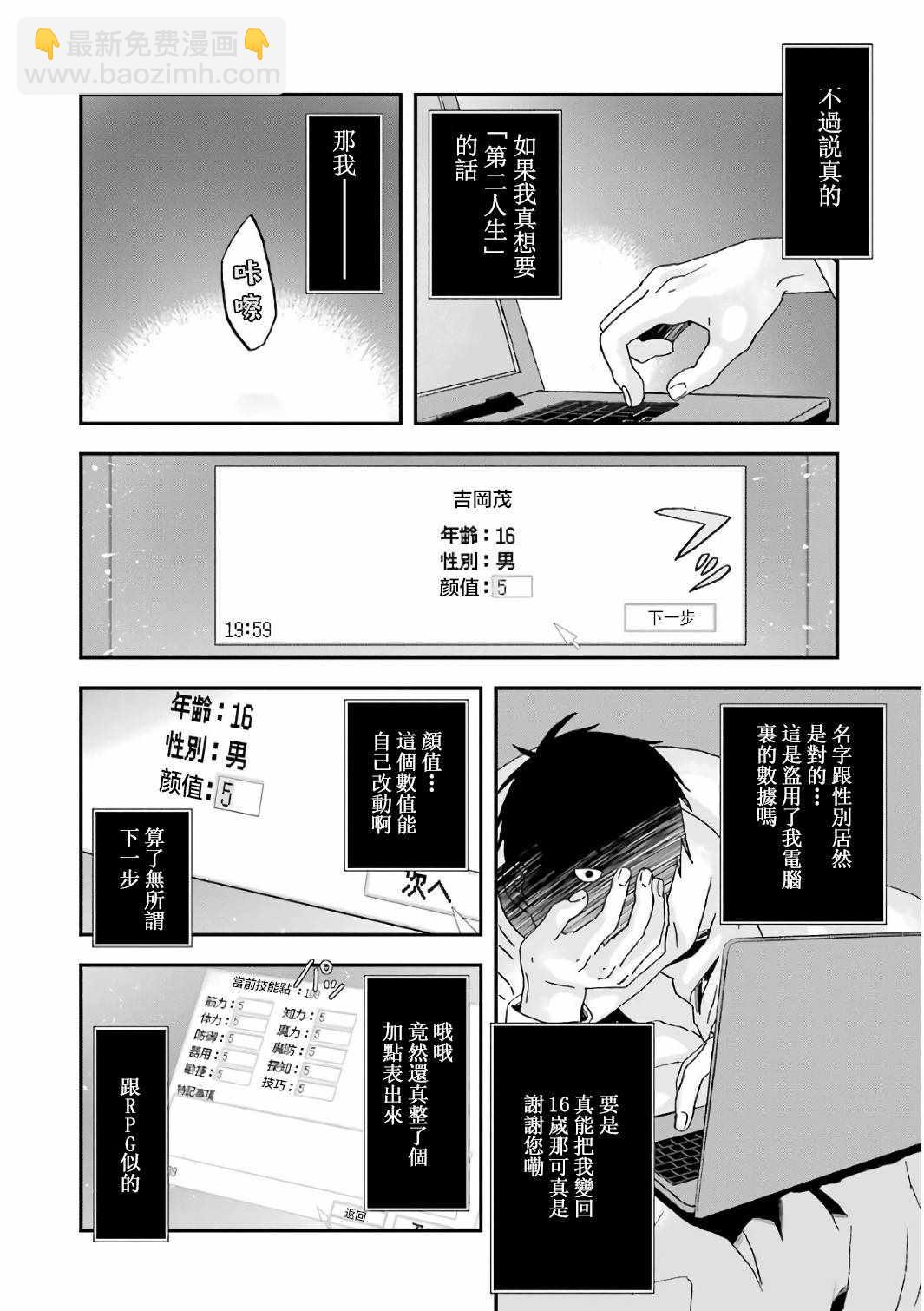 《肥宅勇者》第1话 第17页