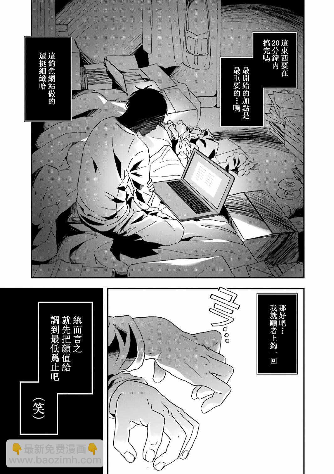 《肥宅勇者》第1话 第18页