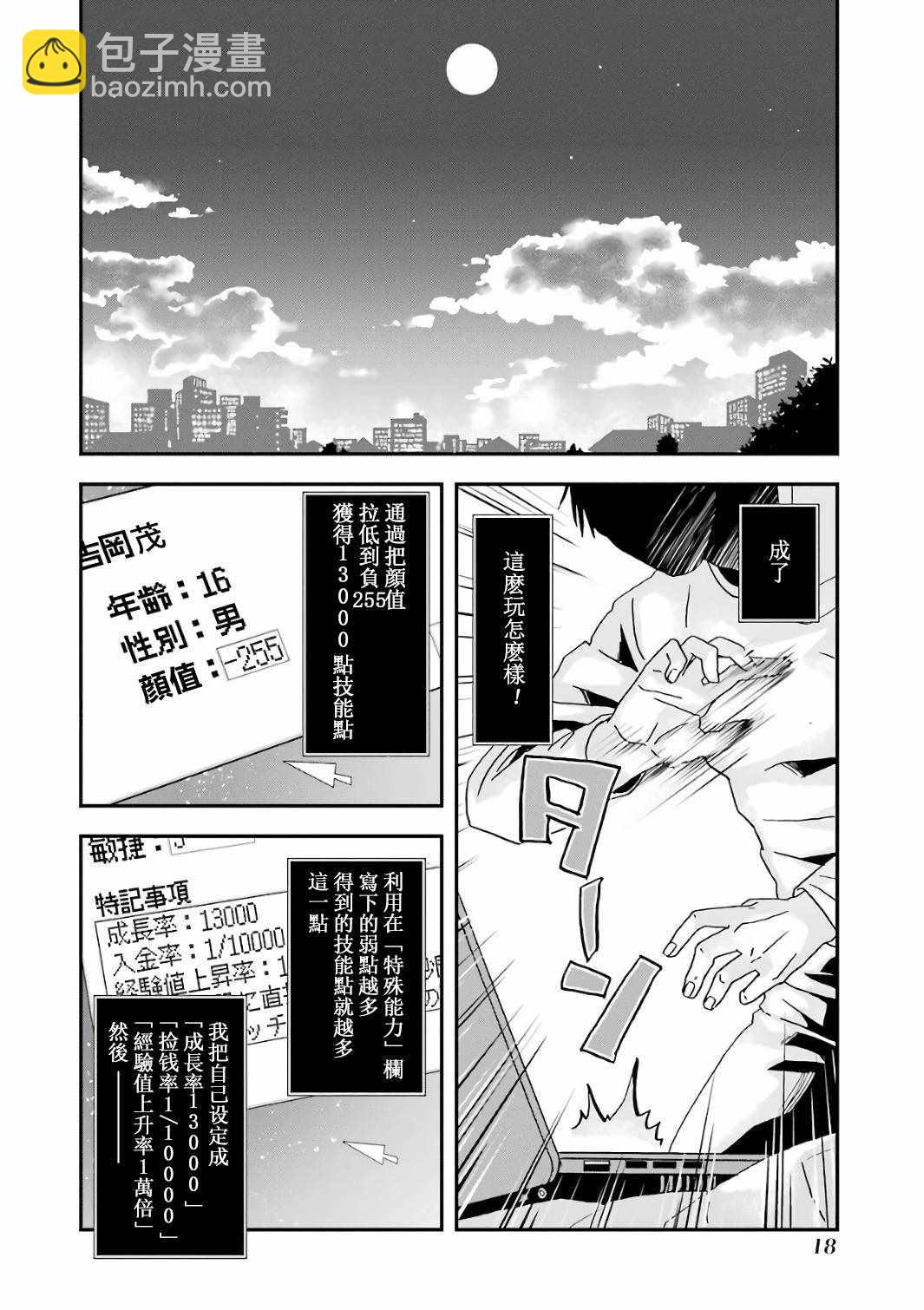 《肥宅勇者》第1话 第19页