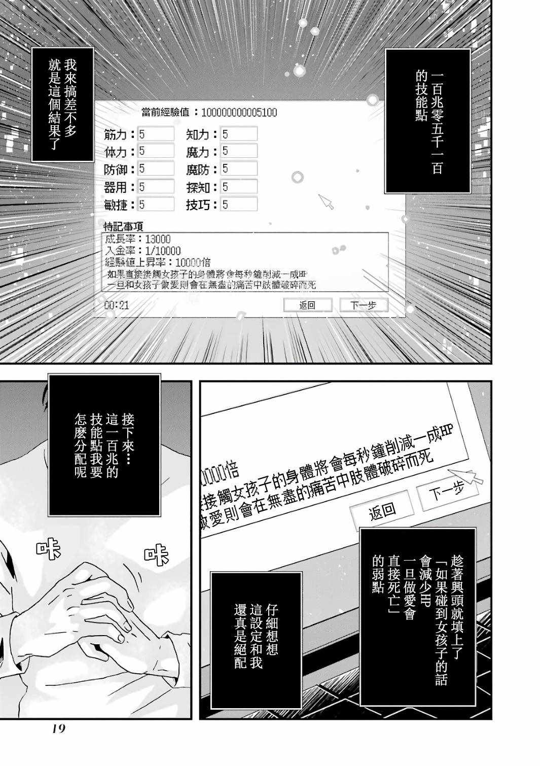 《肥宅勇者》第1话 第20页