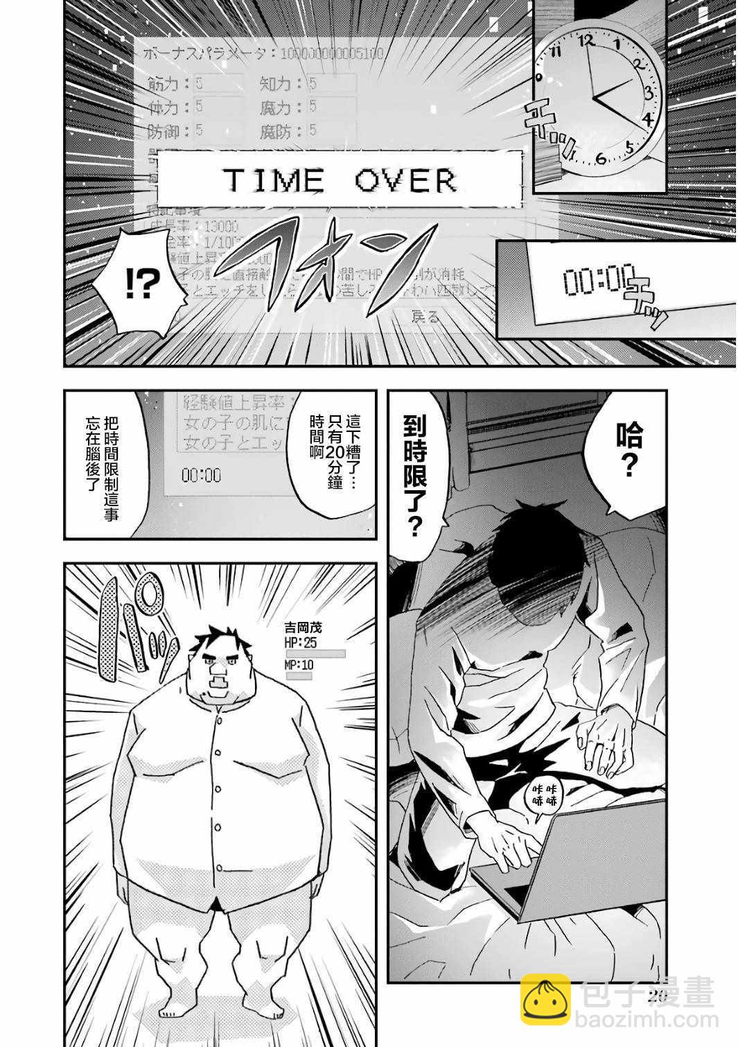 《肥宅勇者》第1话 第21页