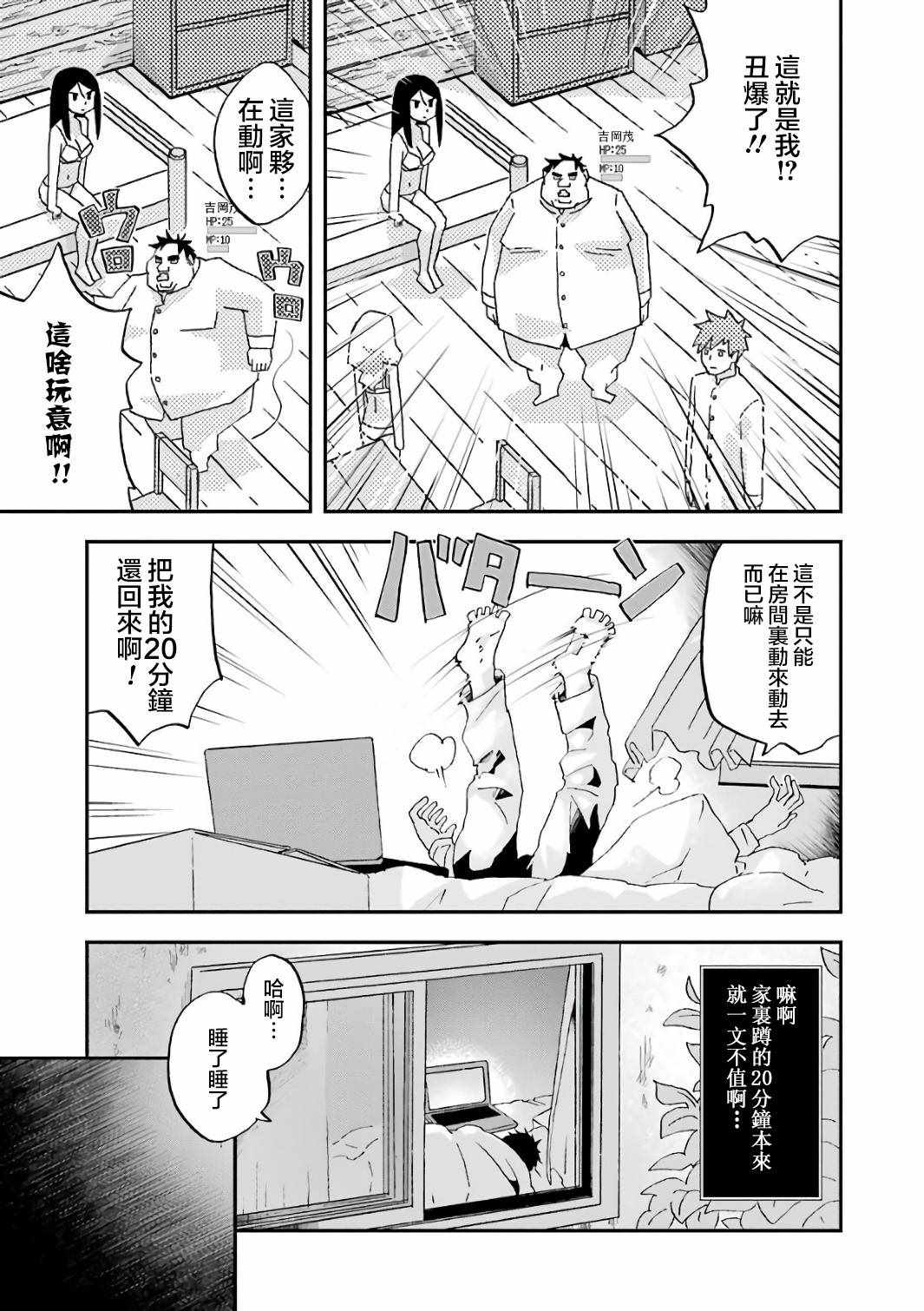 《肥宅勇者》第1话 第22页
