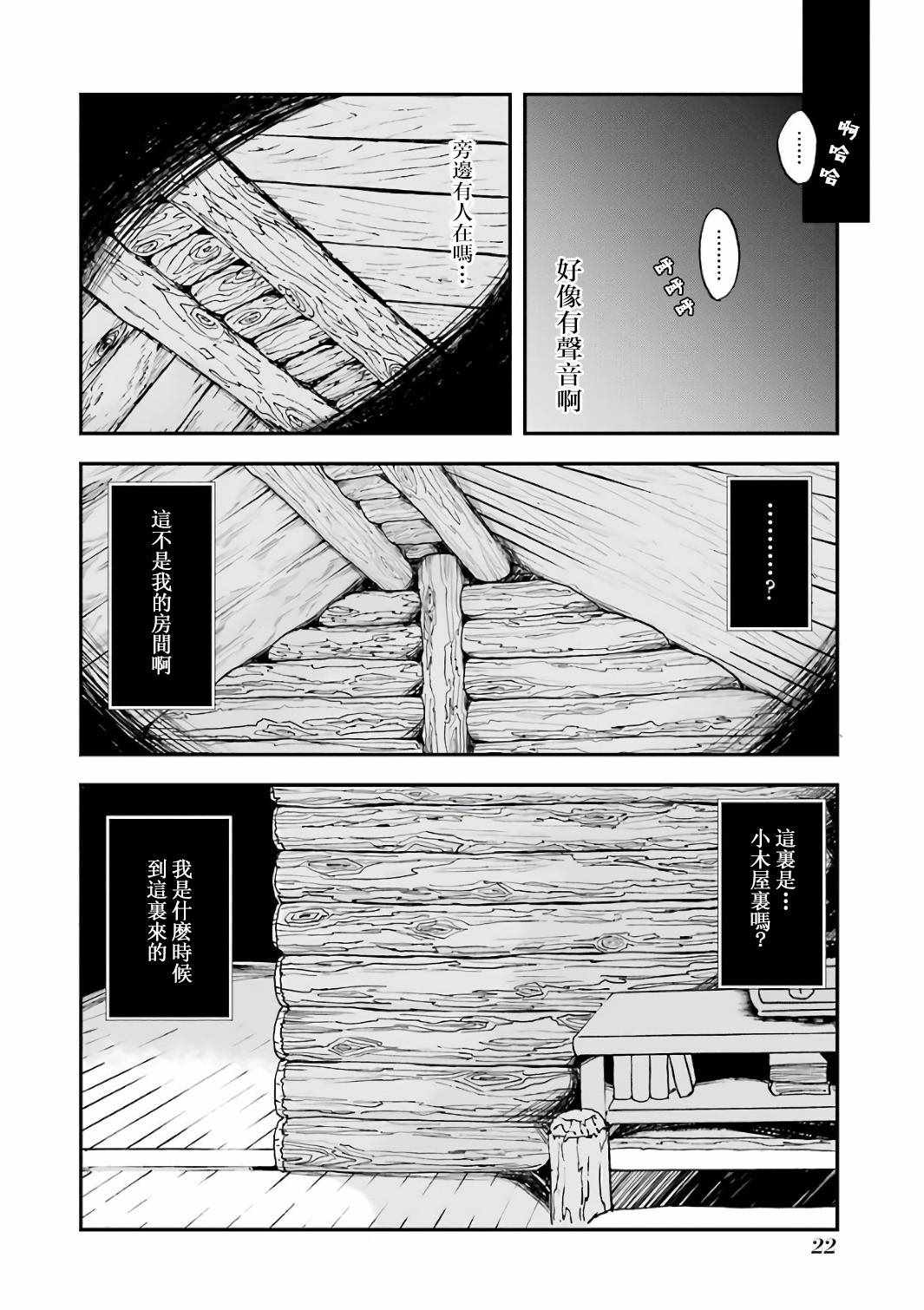 《肥宅勇者》第1话 第23页