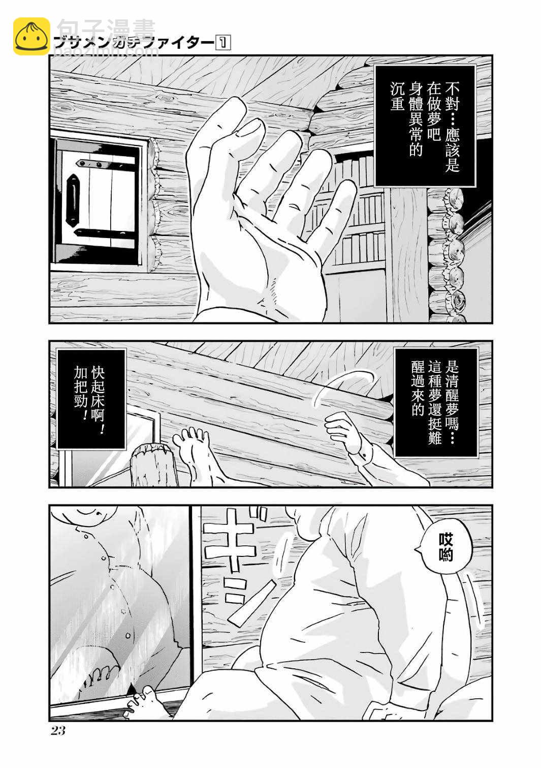 《肥宅勇者》第1话 第24页