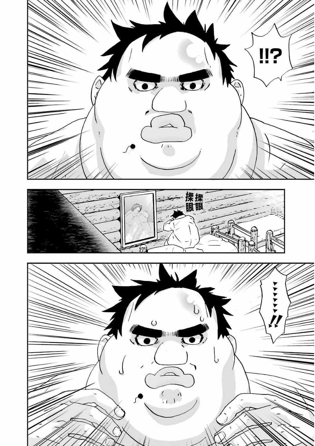 《肥宅勇者》第1话 第25页
