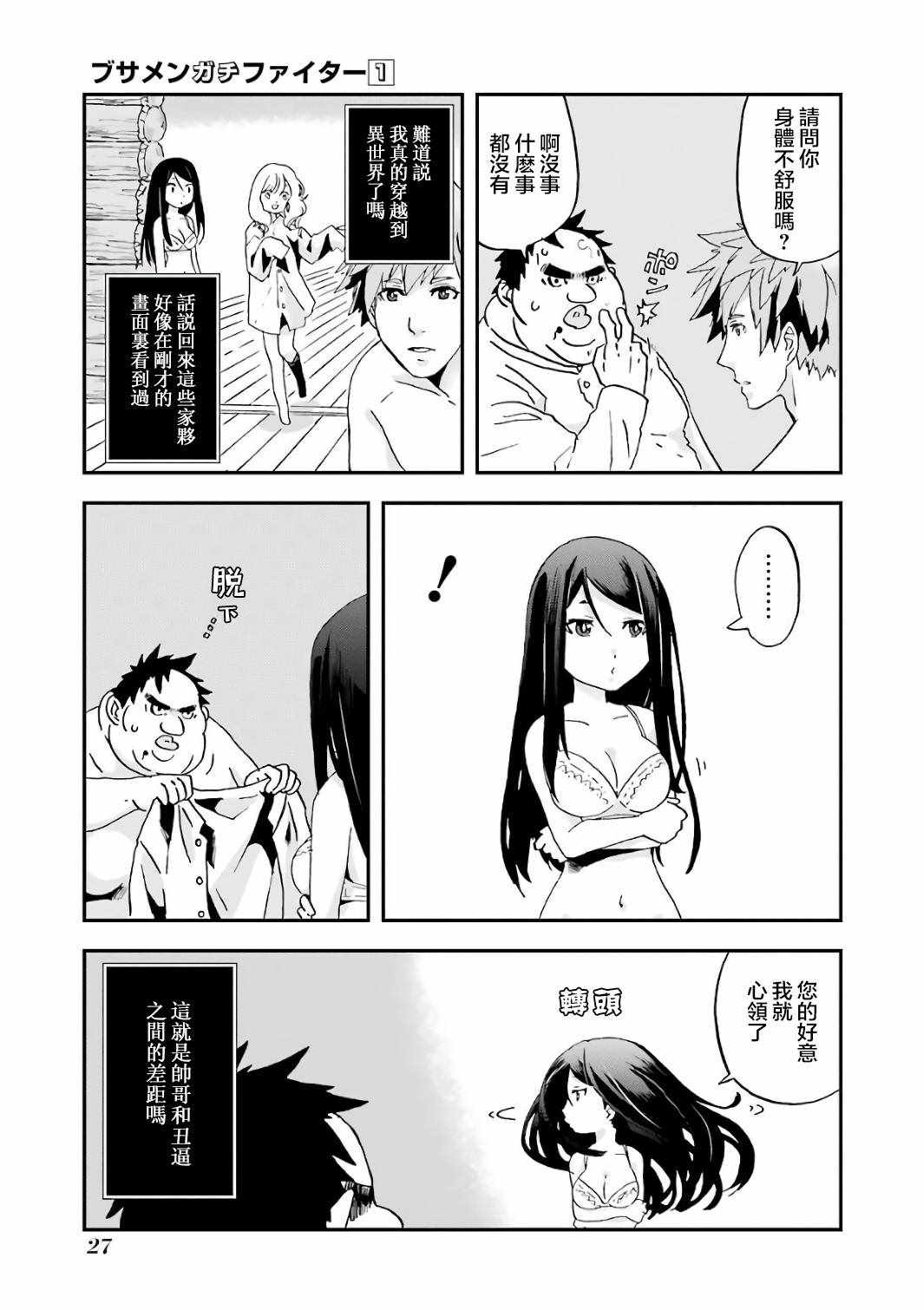 《肥宅勇者》第1话 第28页