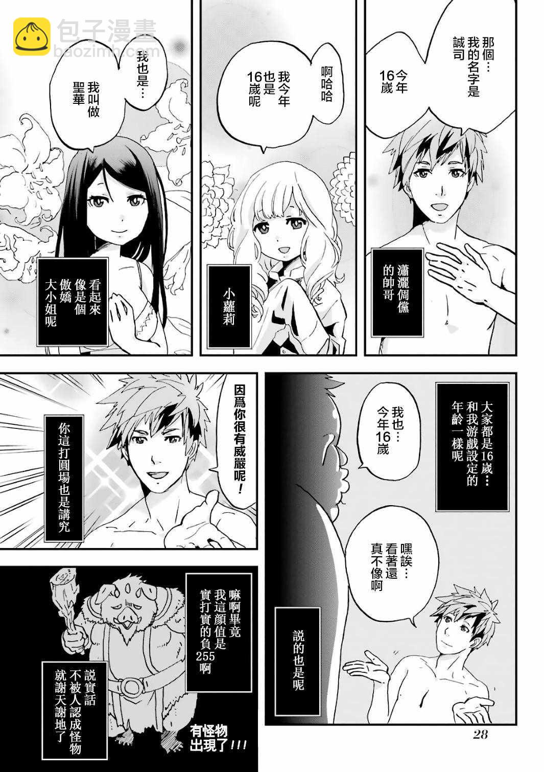 《肥宅勇者》第1话 第29页