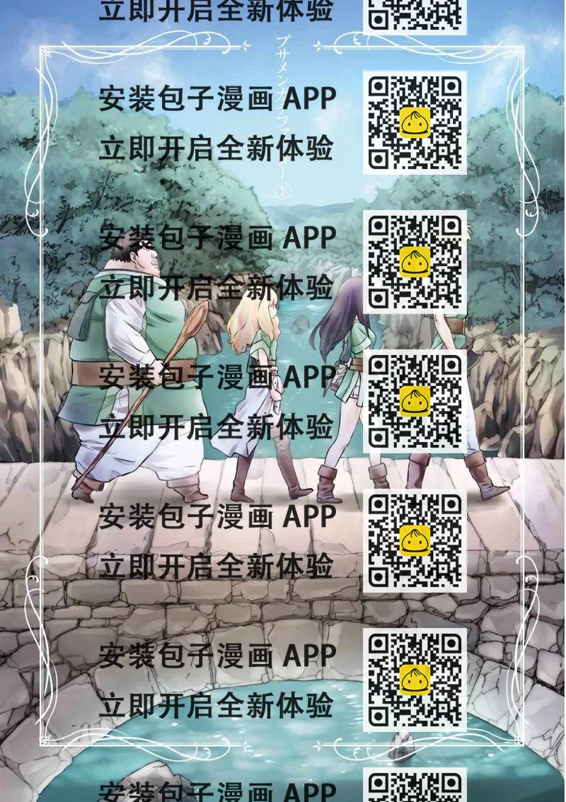 《肥宅勇者》第1话 第2页