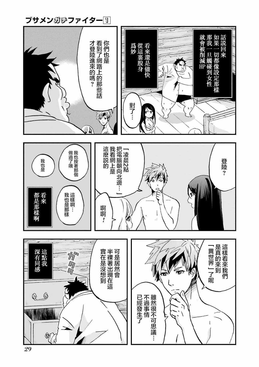 《肥宅勇者》第1话 第30页