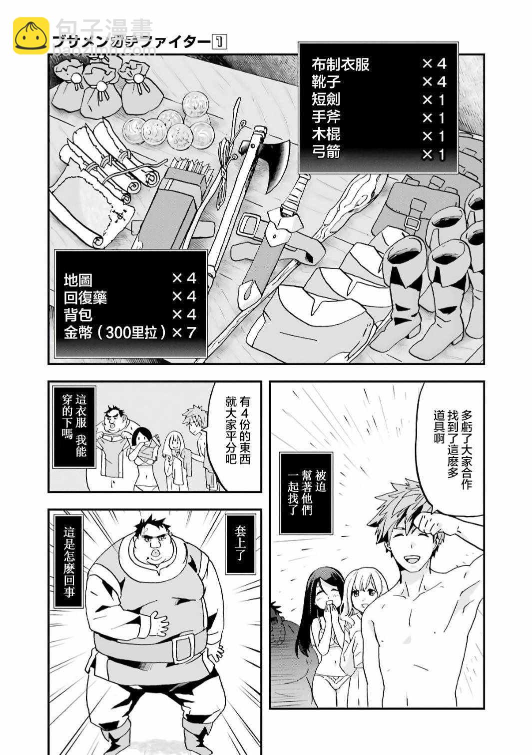 《肥宅勇者》第1话 第32页