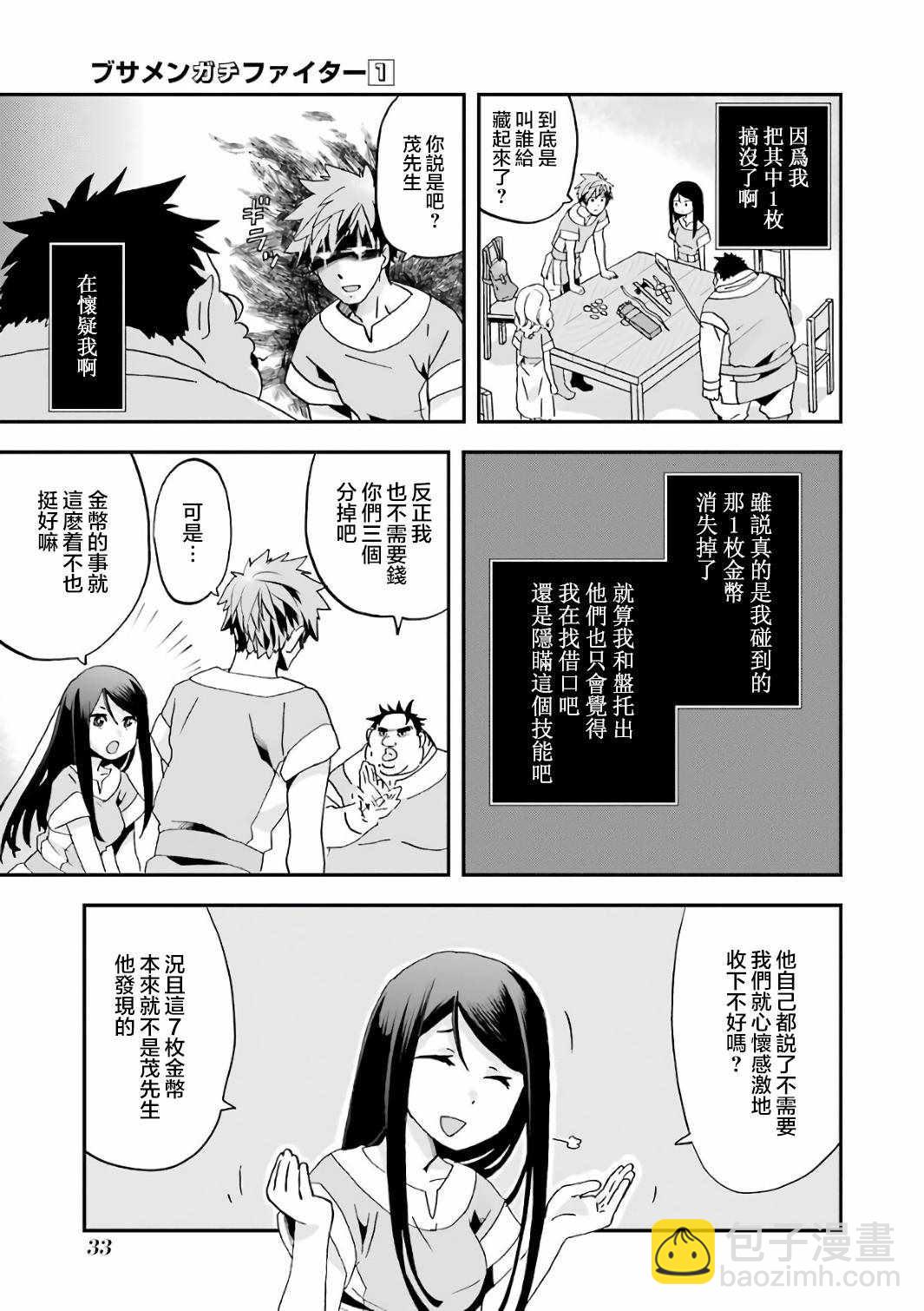 《肥宅勇者》第1话 第34页