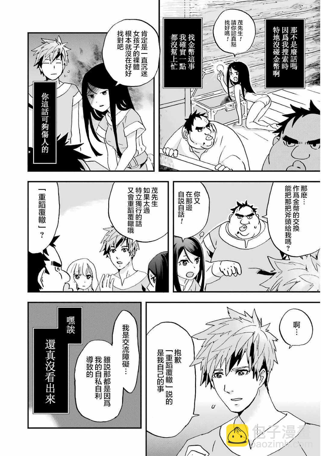 《肥宅勇者》第1话 第35页