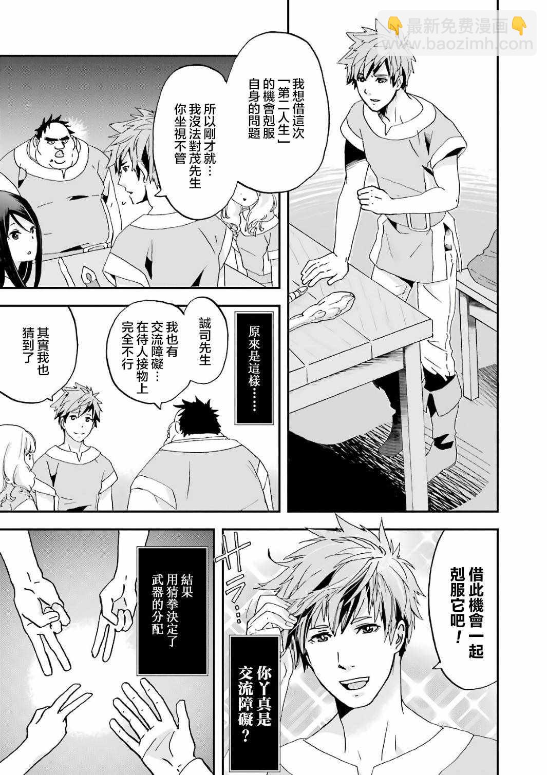 《肥宅勇者》第1话 第36页