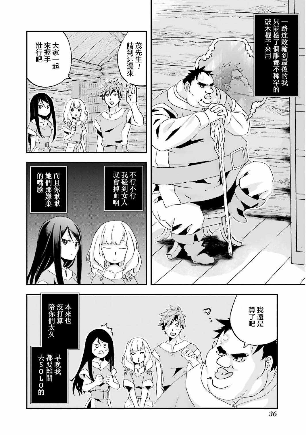 《肥宅勇者》第1话 第37页