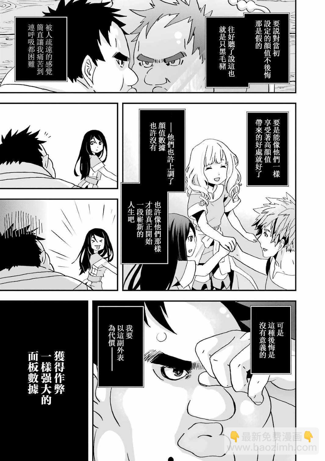 《肥宅勇者》第1话 第38页