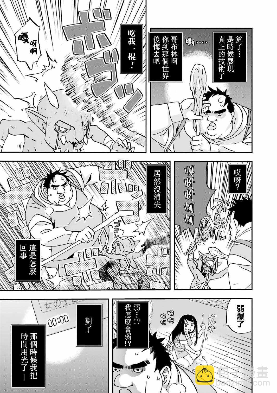 《肥宅勇者》第1话 第44页