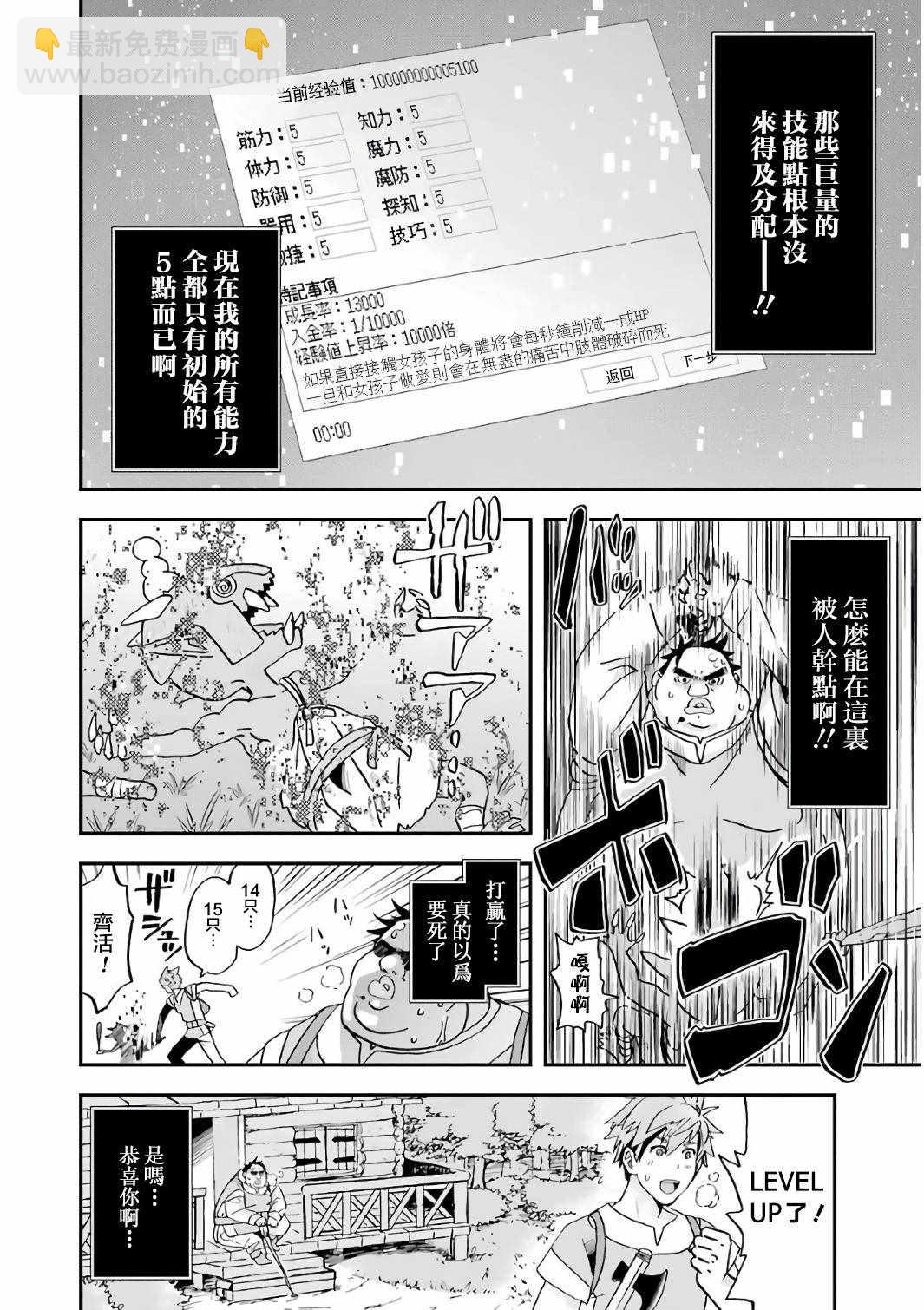 《肥宅勇者》第1话 第45页