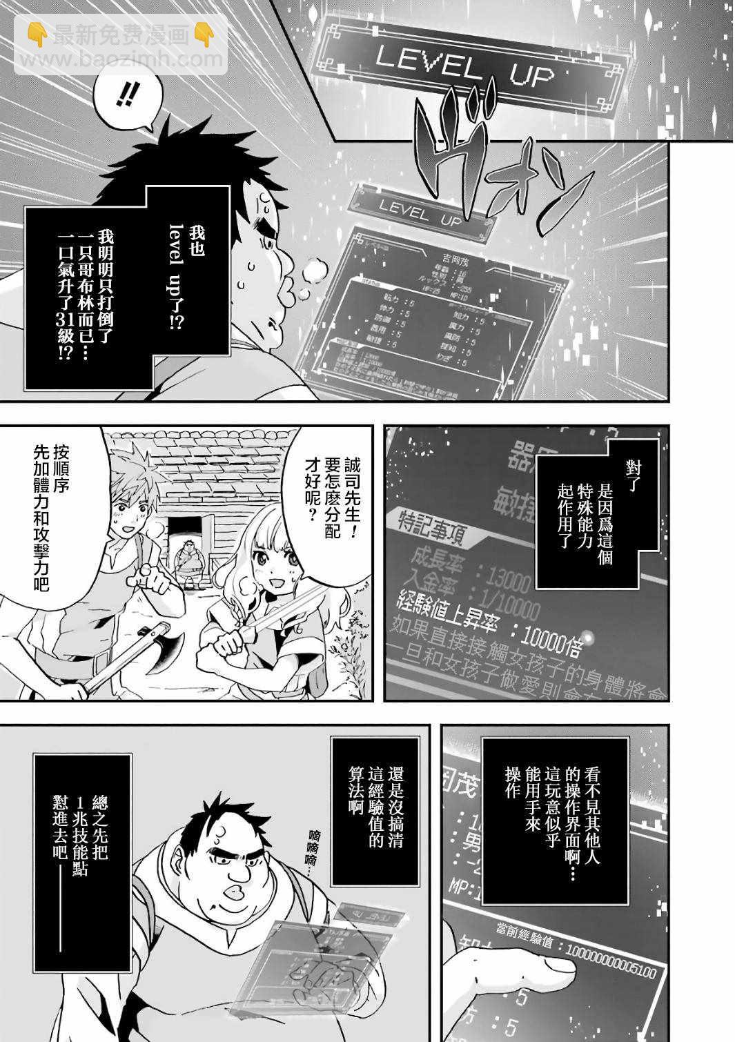 《肥宅勇者》第1话 第46页