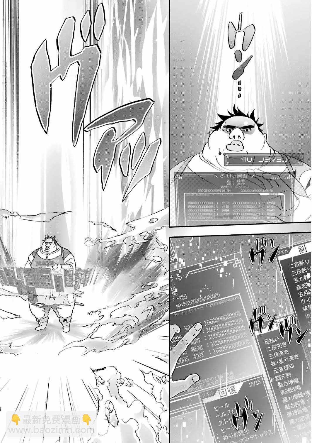 《肥宅勇者》第1话 第47页