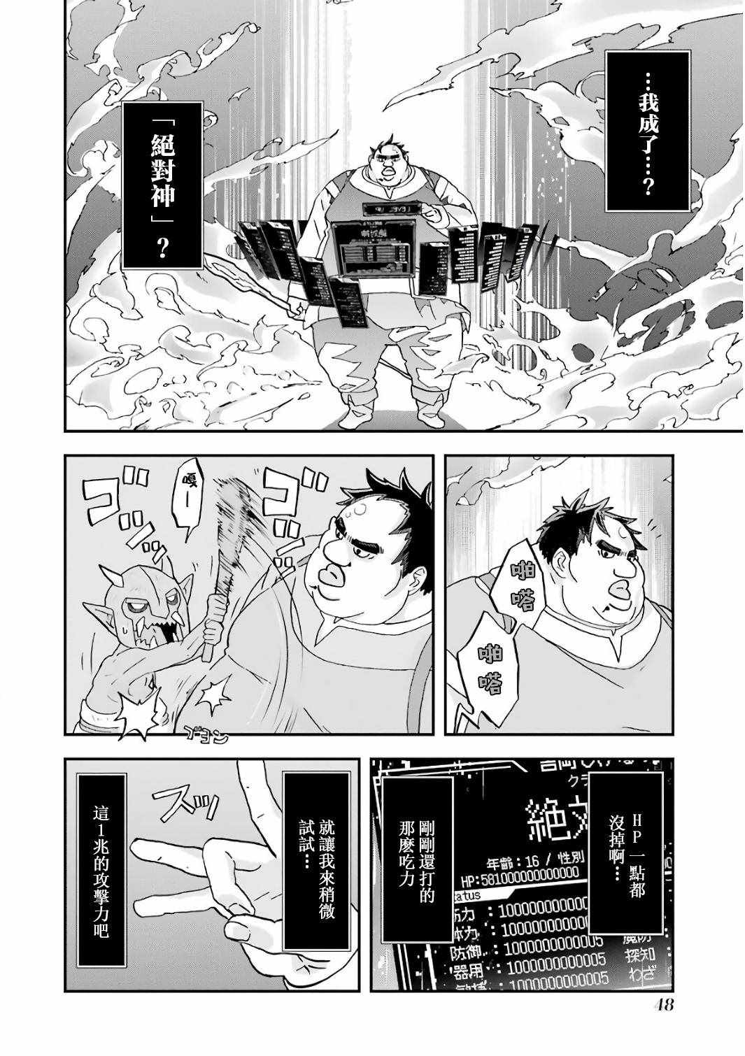 《肥宅勇者》第1话 第49页