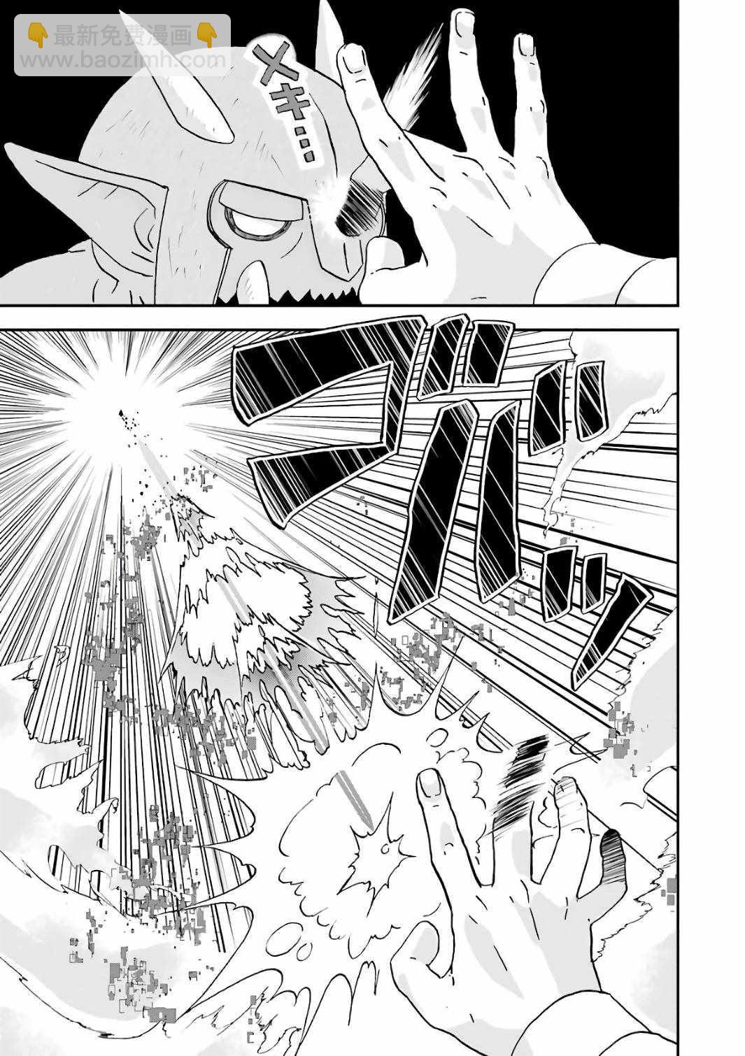《肥宅勇者》第1话 第50页